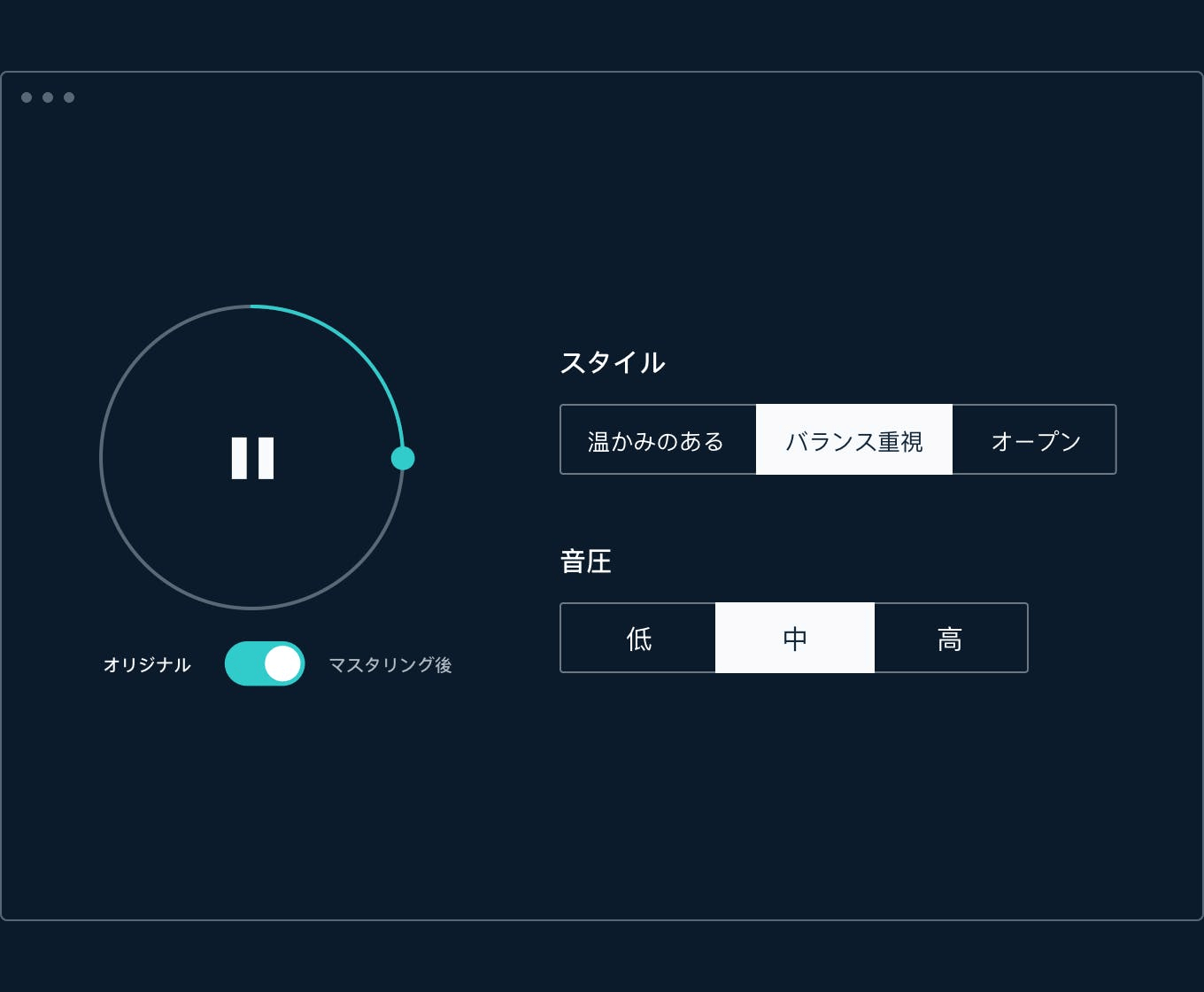 オンラインオーディオマスタリングソフトウェア 無料でマスタリングを試す Landr